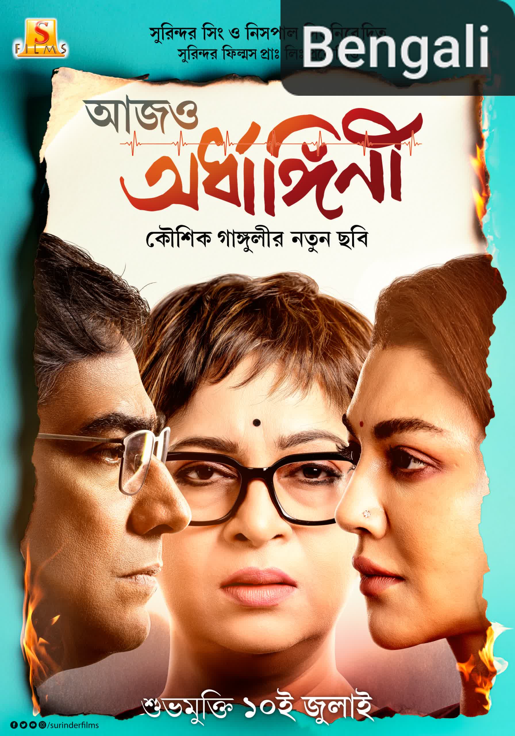 Aajo Ardhangini [Bengali]