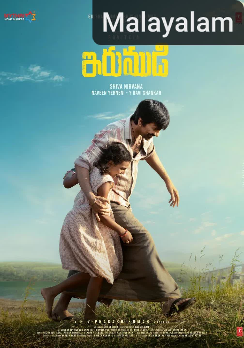 Irumudi [Malayalam]