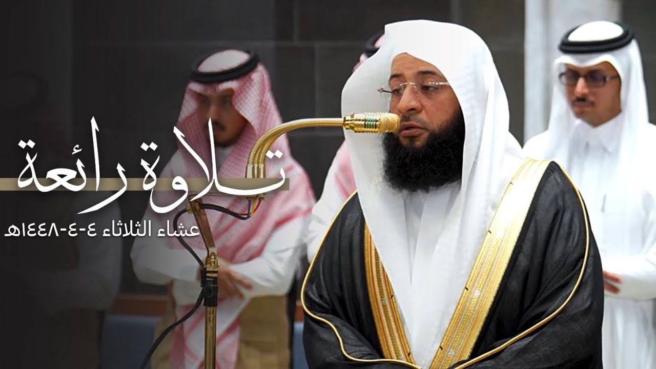 تلاوة رائعة لسورة النبأ كاملة للشيخ بدر التركي | عشاء الثلاثاء 4-4-1448هـ cover art