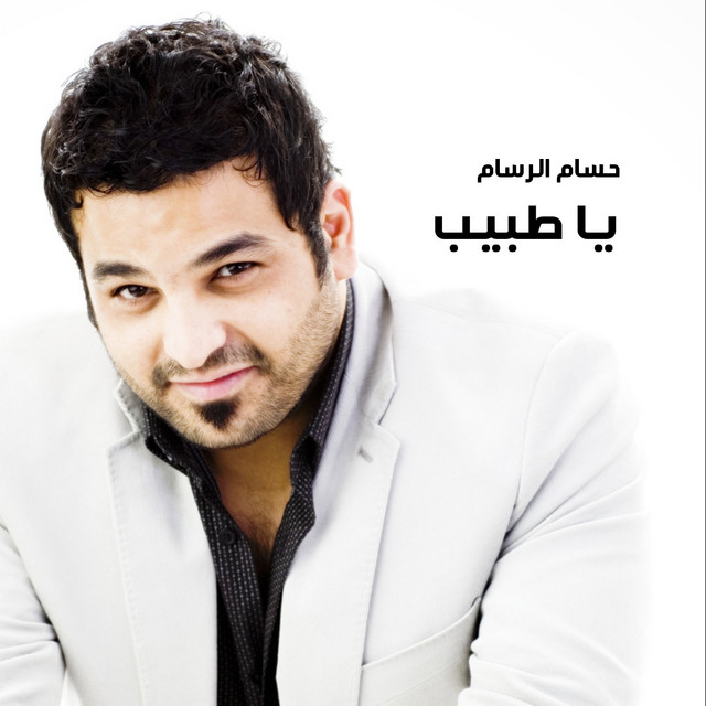 La Yaqoul Elhob Da3 cover art