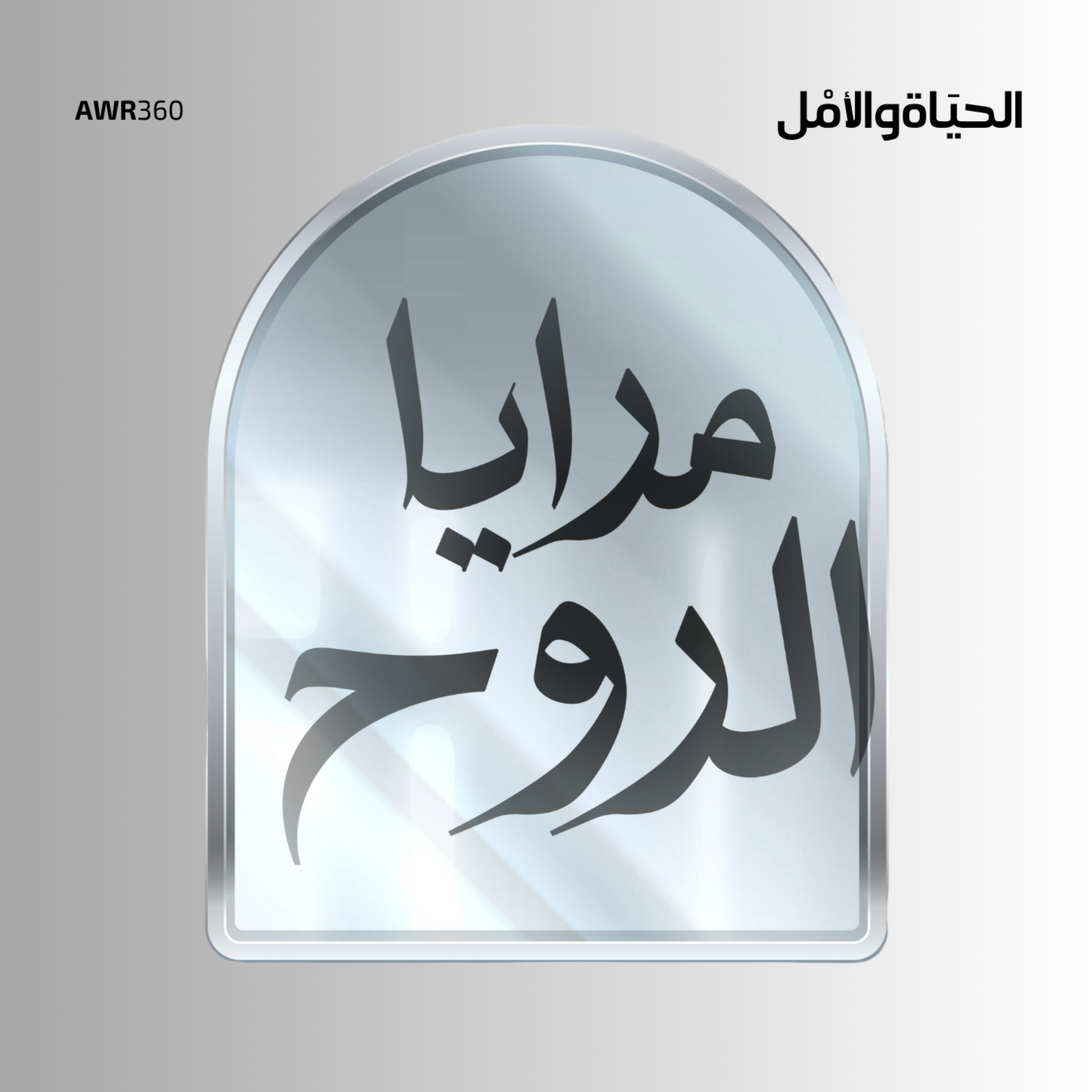 المرأة الحقيقية