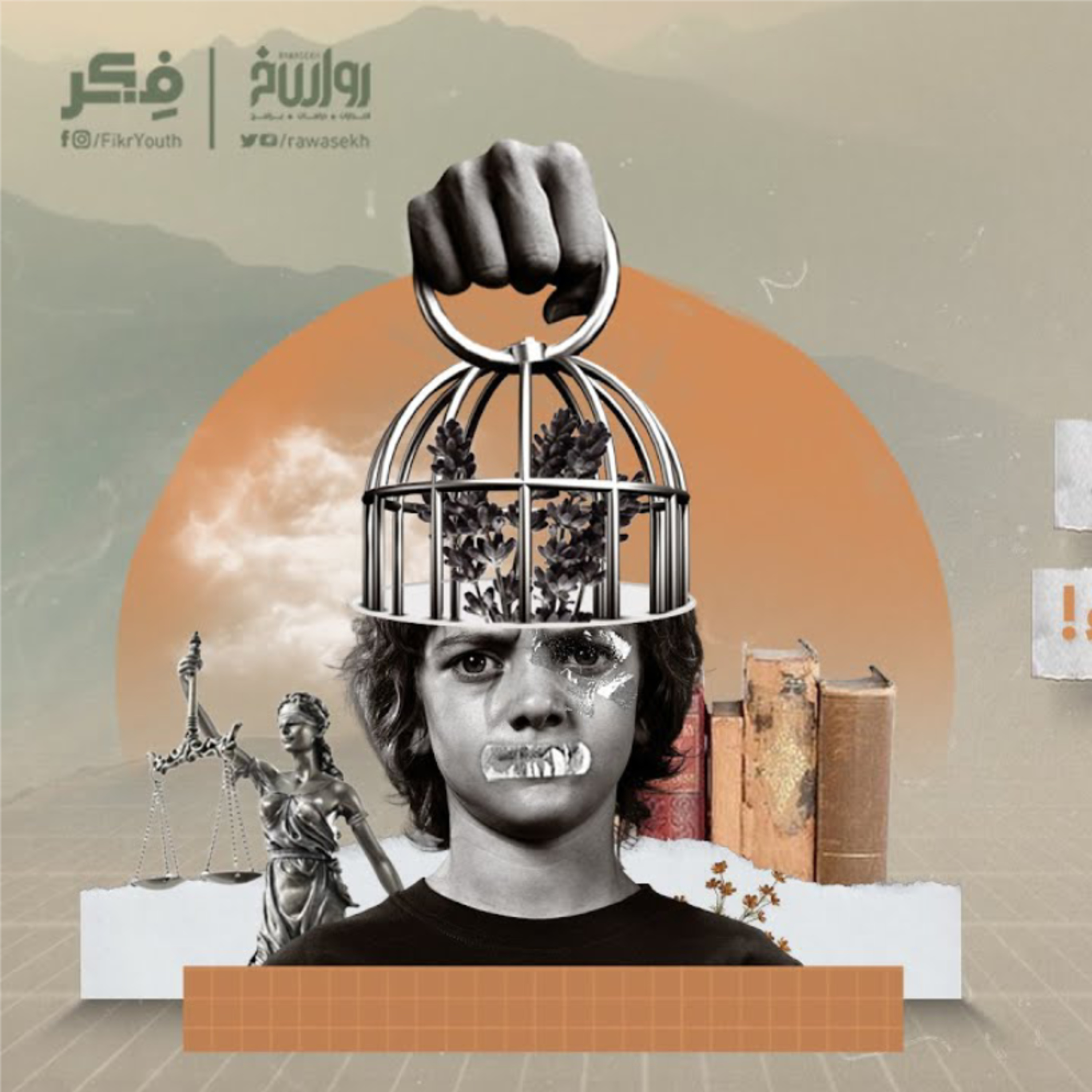 محاكم الأبوة | برنامج فکر cover art