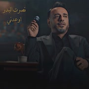 اوعدني cover art