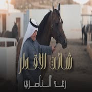شائت الاقدار cover art