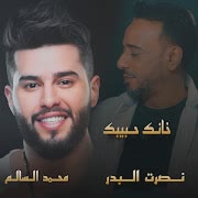 خانك حبيبك cover art