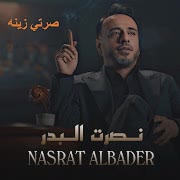 صرتي زينه cover art