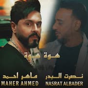 هوة هوة cover art