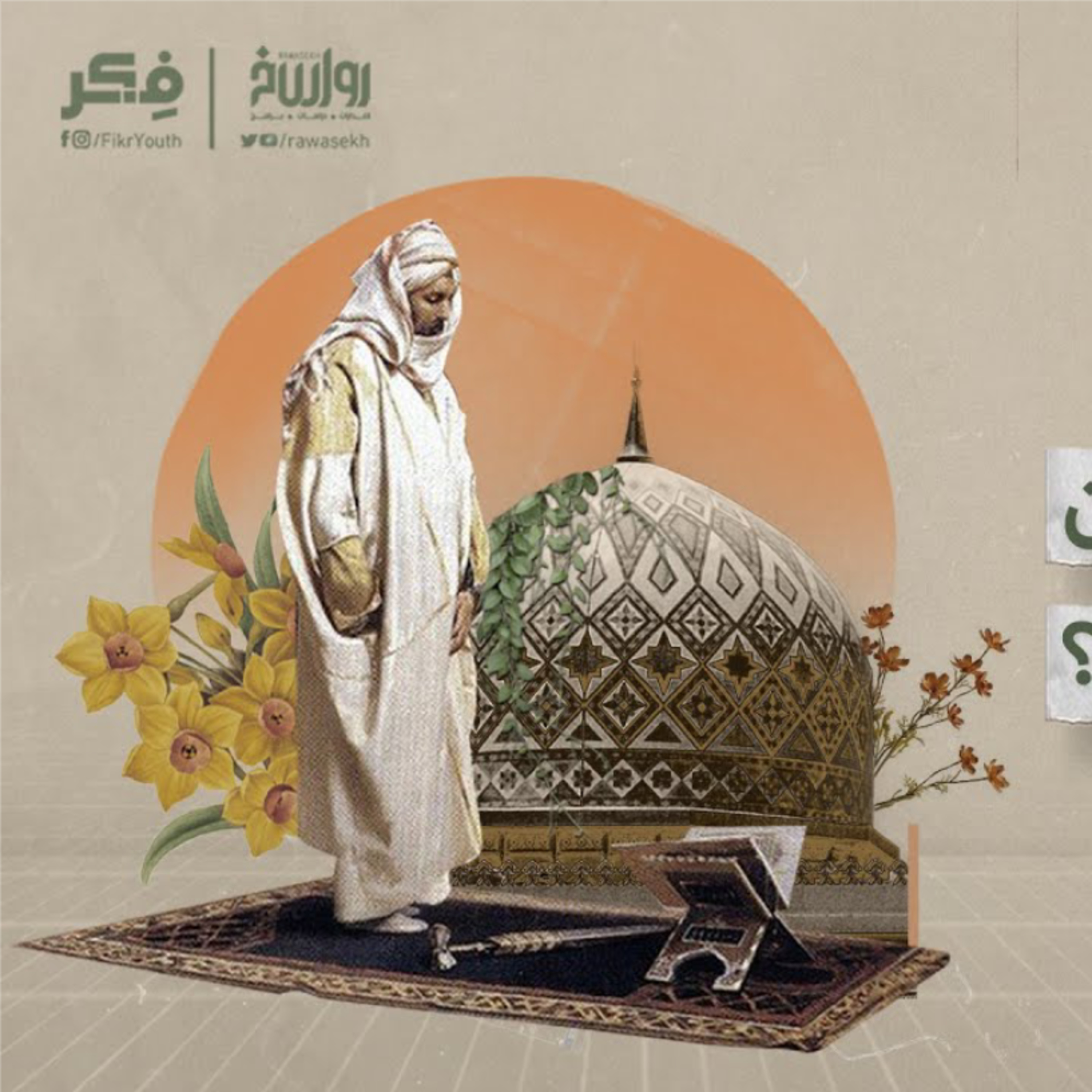 بوصلة القدر | برنامج فكر cover art