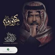 Al Hawa Ghallab cover art