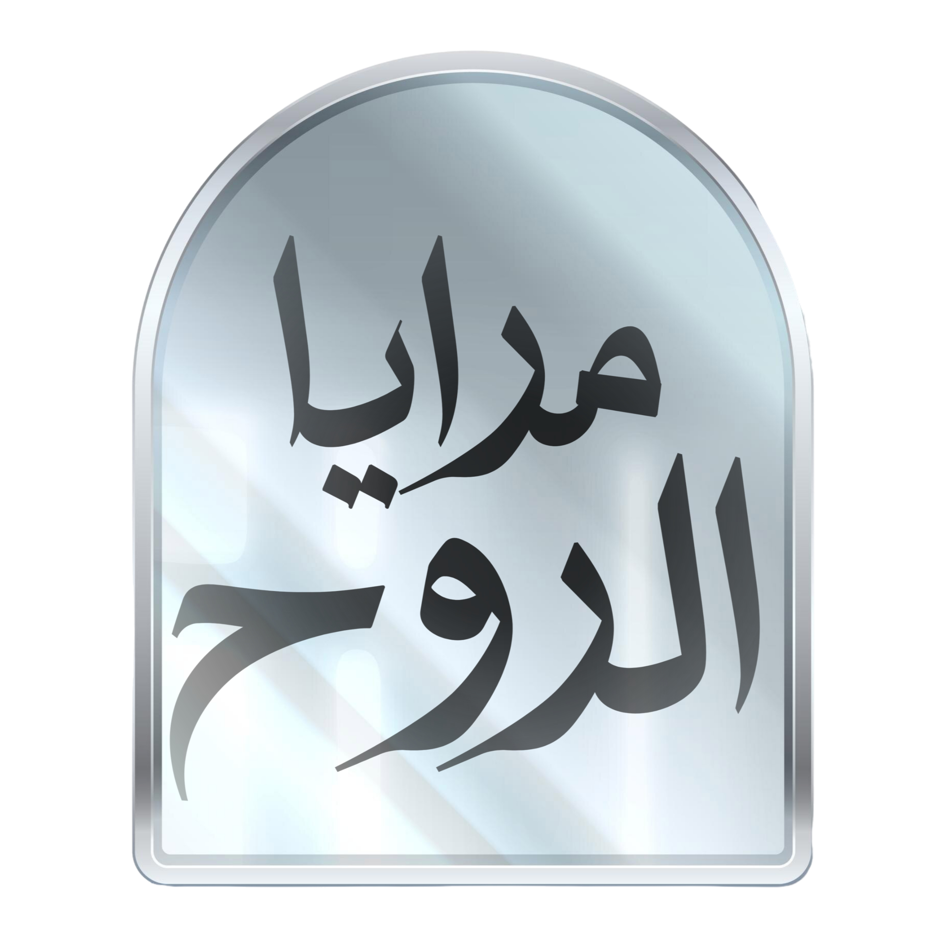 نقاء القلب
