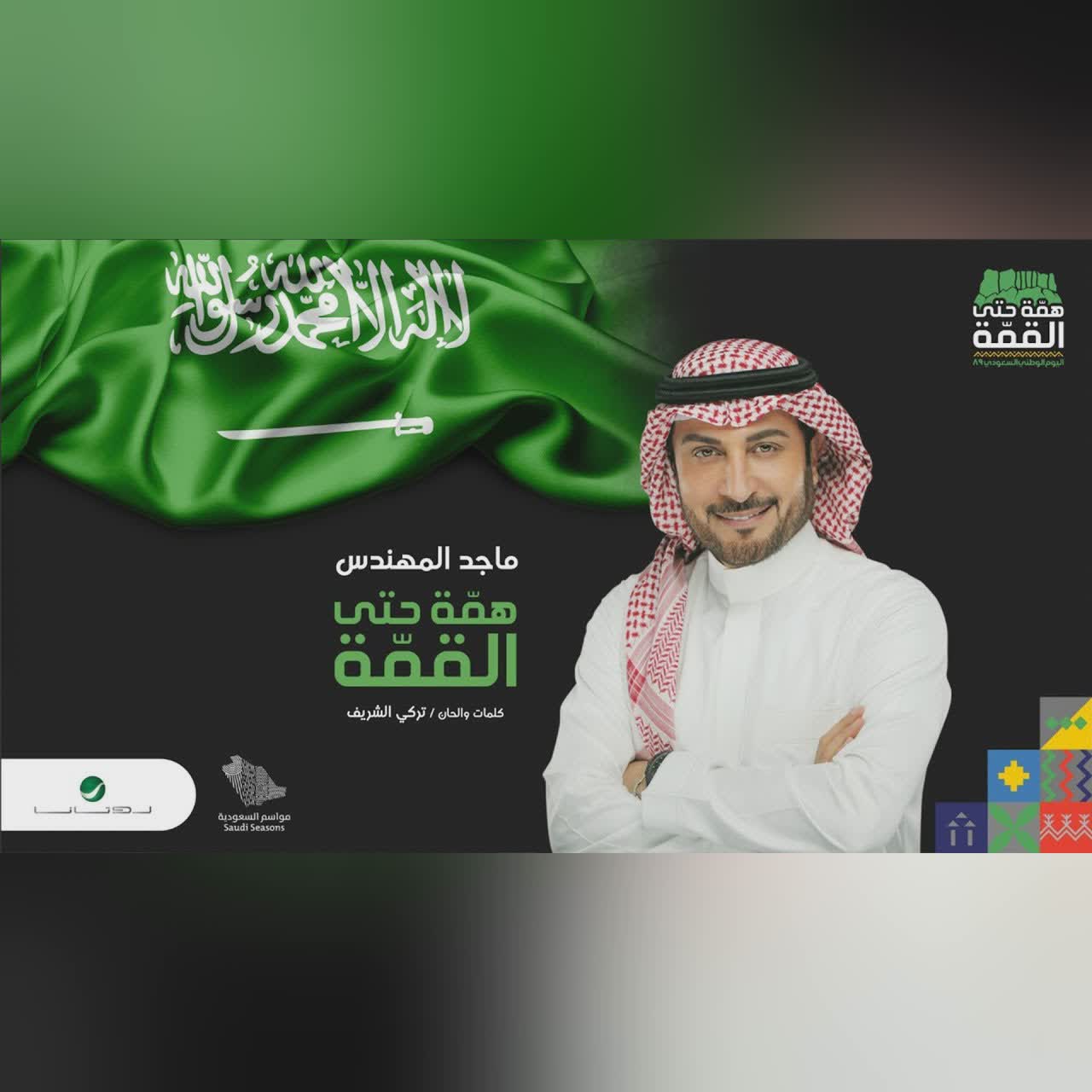 همة حتى القمة cover art