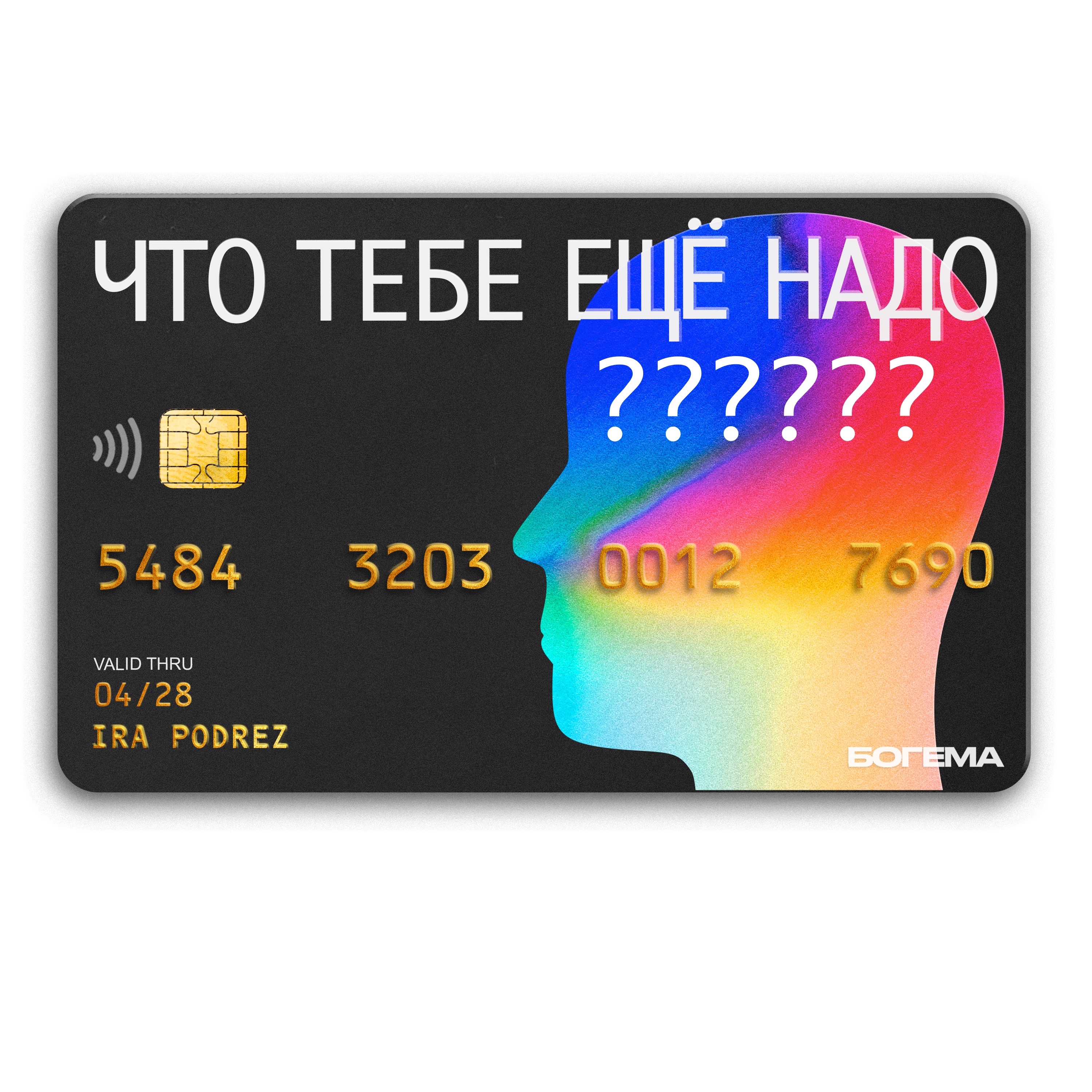 Что тебе еще надо? cover art