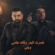 ويلي cover art
