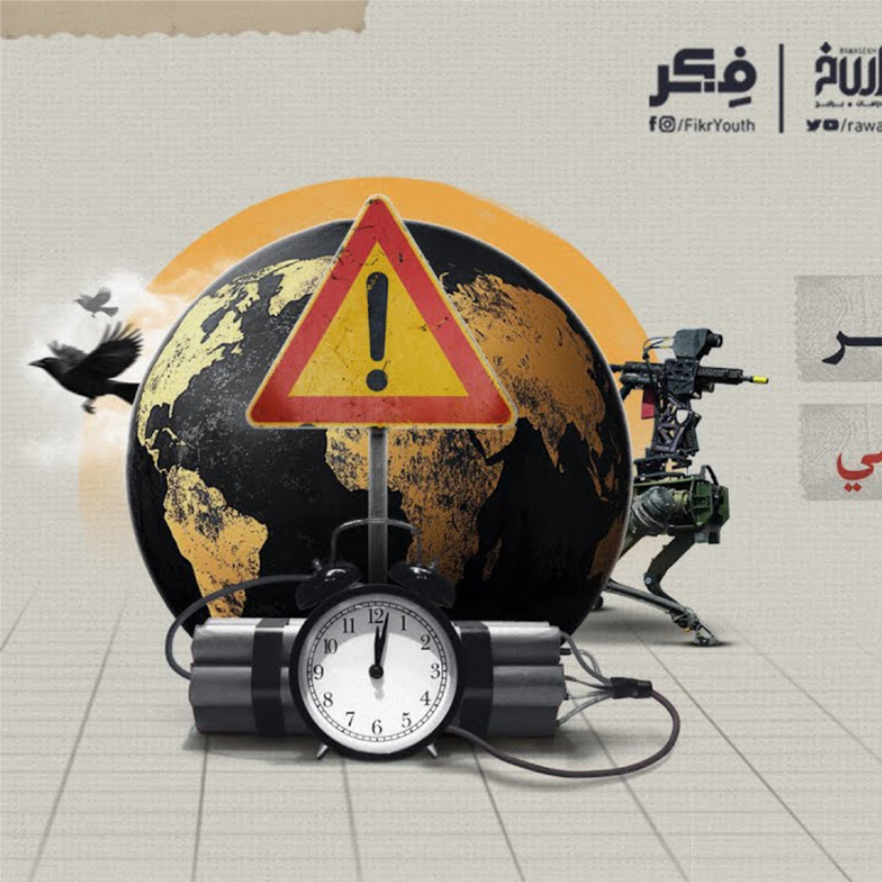 العامل البرتقالي | برنامج فكر cover art