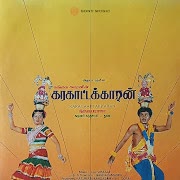 Maanguyile Poonguyile cover art