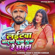 कोठवा पर से लईटवा बारबो cover art