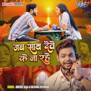 Jab Sath Dewe Ke Na Rahe cover art