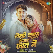 Lenhi Janam Dosar Jaat Mein cover art