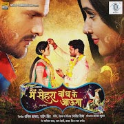Aise Jani Rupwa Nihara Aey Balam cover art