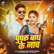 Ghungroo Bandh Ke Nach cover art