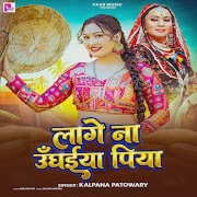 लागे ना उघईया पिया cover art