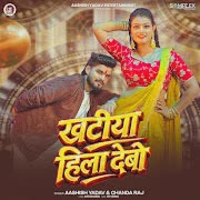 Khatiya Hila Debo cover art