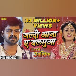 जल्दी आजा बलमुआ cover art