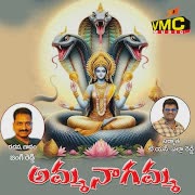 Amma Nagamma