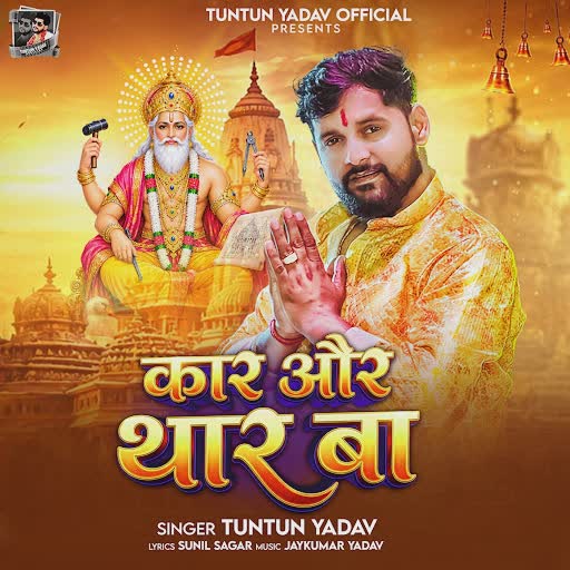 Tuntun Yadav cover art