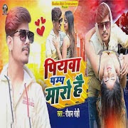 पियवा पम्प मारो है