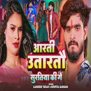 Aarti Utartau Suratiya Ki Ge cover art