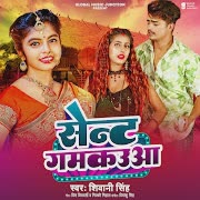 Sent Gamkauwa (feat. Parul Yadav & Gaurav Kushwaha) cover art