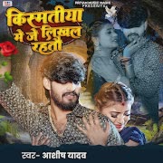 किस्मतीया मे जे लिखल रहतौ cover art