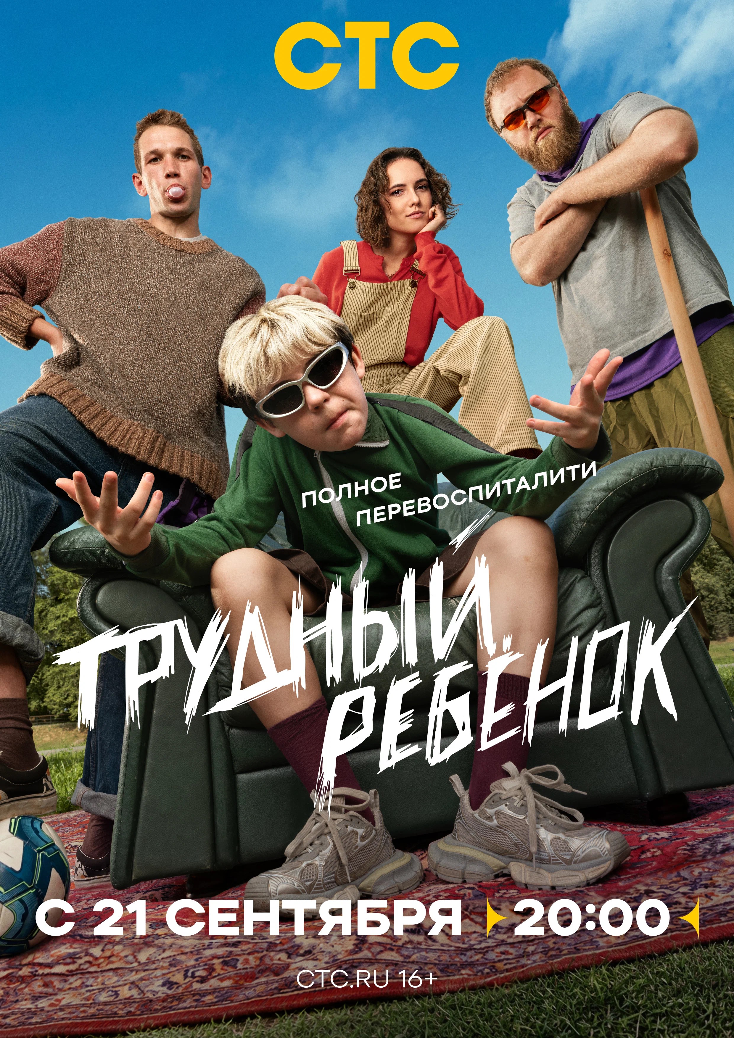 Trudnyy rebyonok