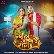 Naihar Jaib Ae Raja cover art