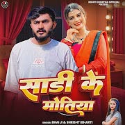 साड़ी के मोतिया cover art