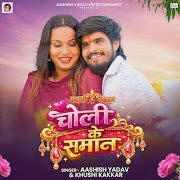 चोली के समान cover art