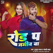रोड प जमीन बा