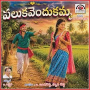 Pallukavendukama (feat. Swathi Reddy UK) cover art