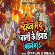 Dahej Me Du NAli Ke Dimand Kaile Bada