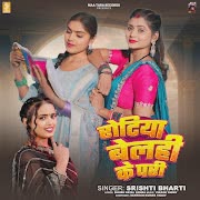 रोटिया बेलही के परी cover art