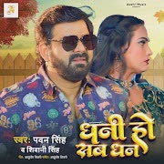 धनी हो सब धन cover art