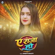 ऐ राजा जी cover art