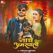 Nache Amarpali cover art