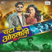 चटा के ओठलाली cover art