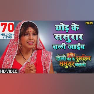 Chhod Ke Sasurar Chali Jayeeb Je Naherva cover art