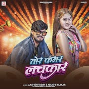 तोर कमर लचकार cover art