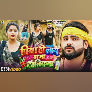 पिया हो लाय दा ना टॉनिकबा cover art