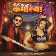 Dole Da Kamariya cover art