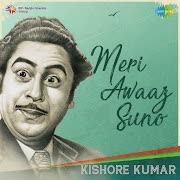 O Mere Dil Ke Chain cover art